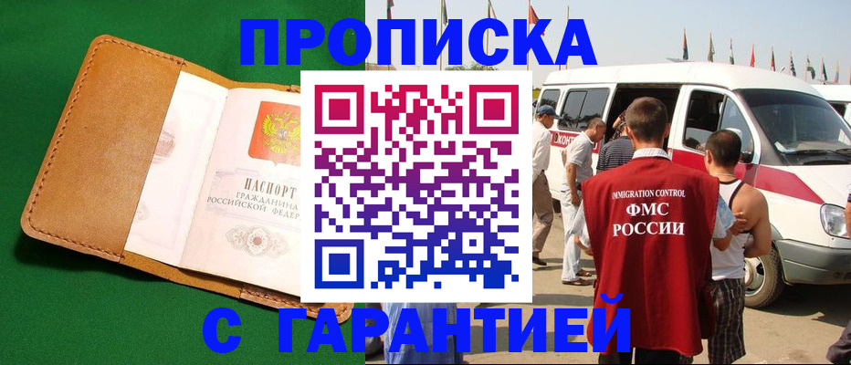 временная регистрация купить в Могочи