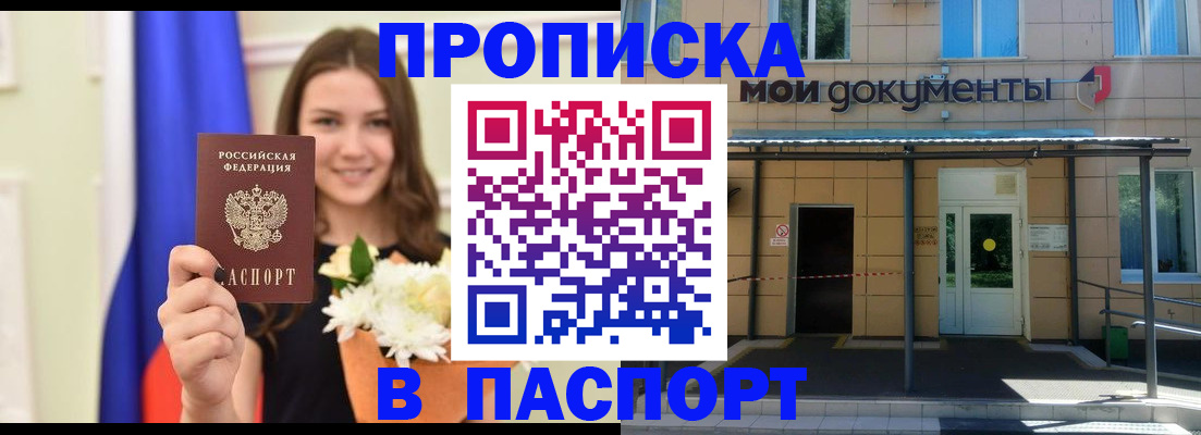 прописка паспорт в Могочи