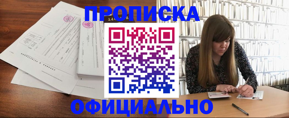 прописка для работы в Могочи